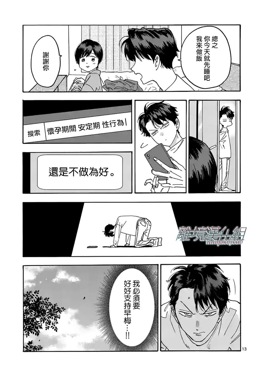 《Promise·Cinderella》漫画最新章节番外篇10免费下拉式在线观看章节第【13】张图片