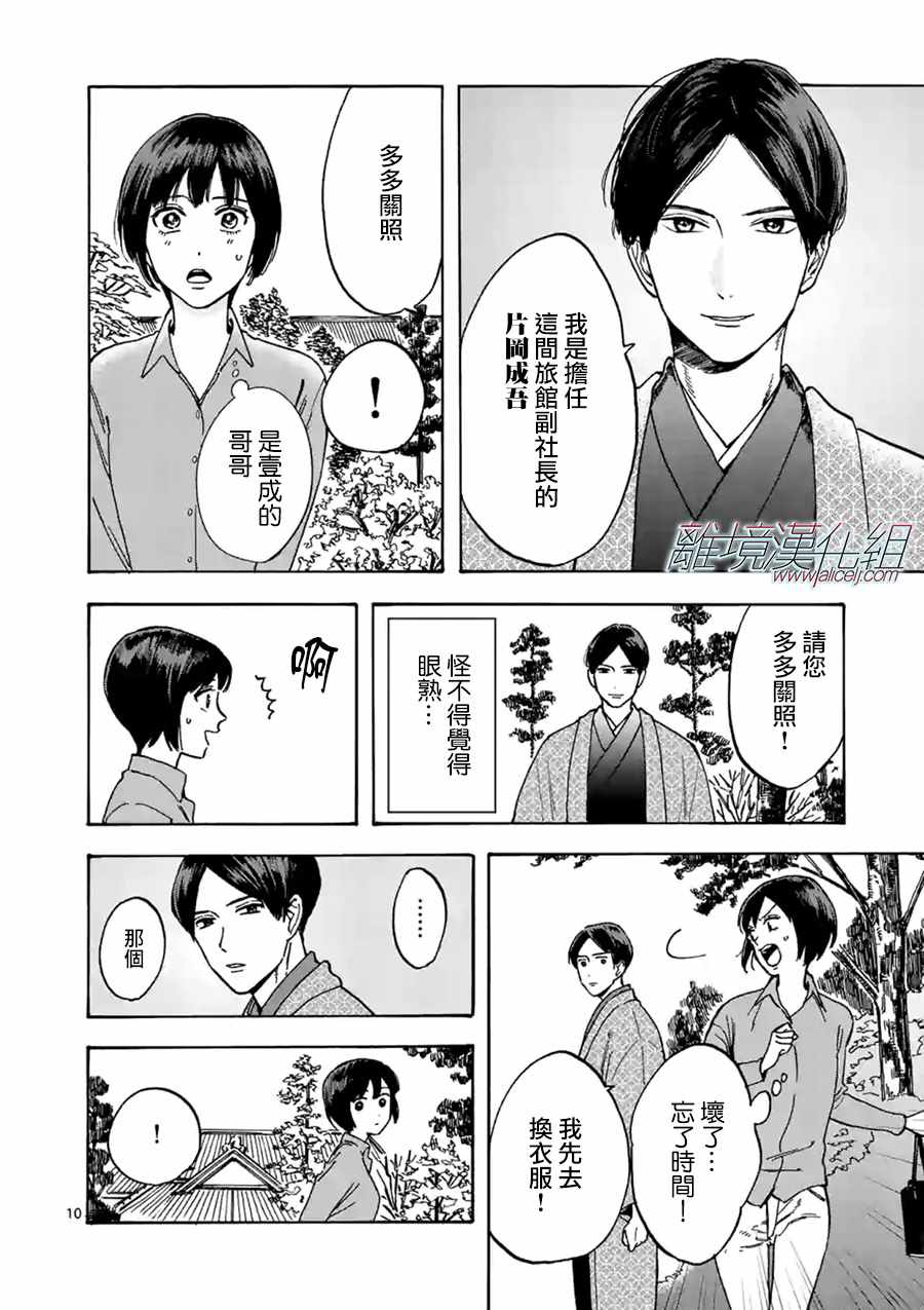 《Promise·Cinderella》漫画最新章节第26话免费下拉式在线观看章节第【10】张图片