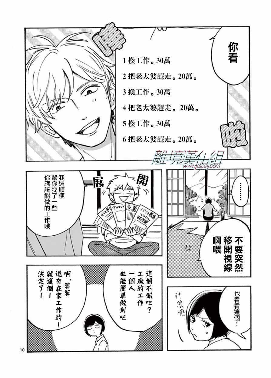 《Promise·Cinderella》漫画最新章节第15话免费下拉式在线观看章节第【11】张图片