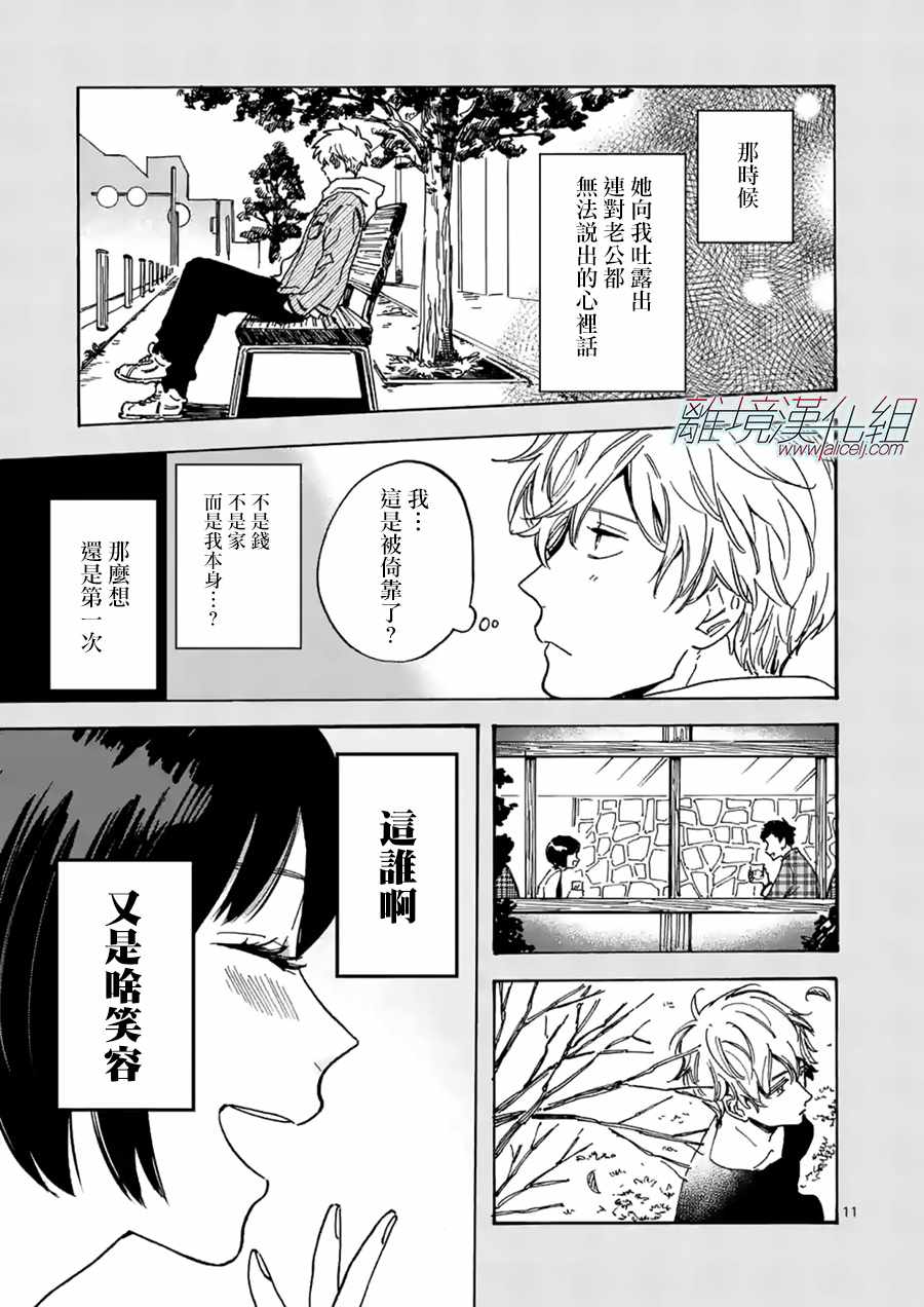 《Promise·Cinderella》漫画最新章节第24话免费下拉式在线观看章节第【11】张图片