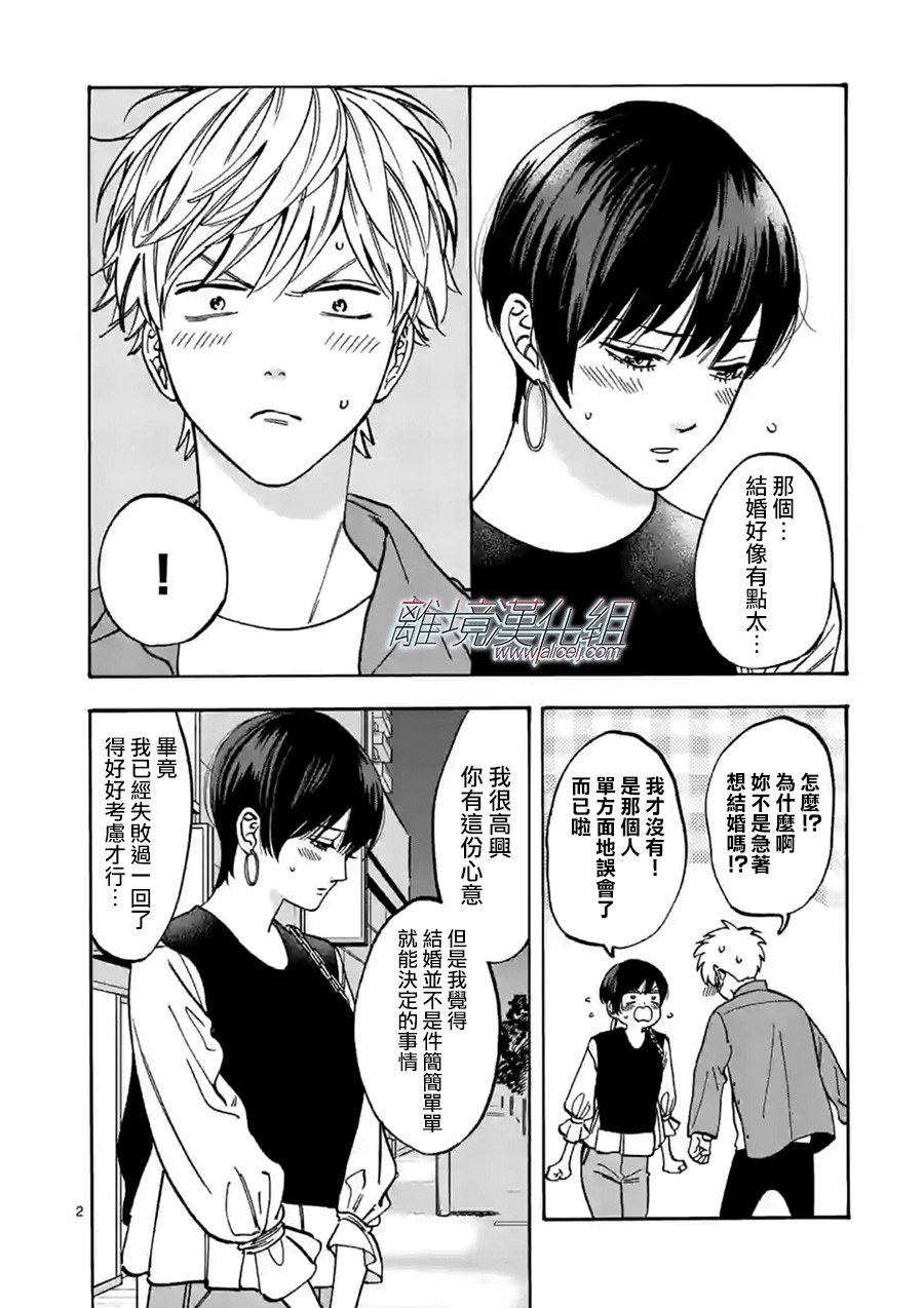 《Promise·Cinderella》漫画最新章节第74话 灰姑娘免费下拉式在线观看章节第【2】张图片