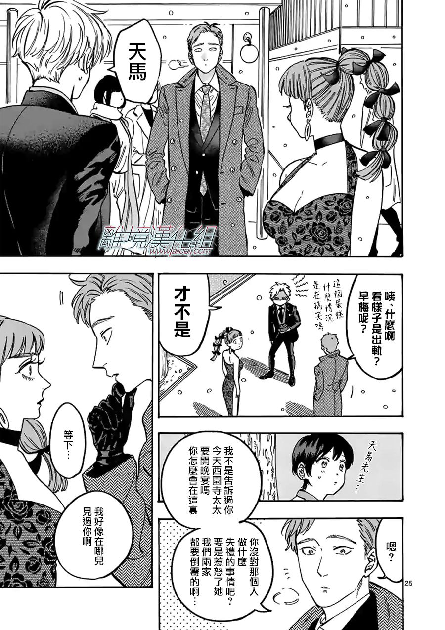 《Promise·Cinderella》漫画最新章节第85话免费下拉式在线观看章节第【20】张图片