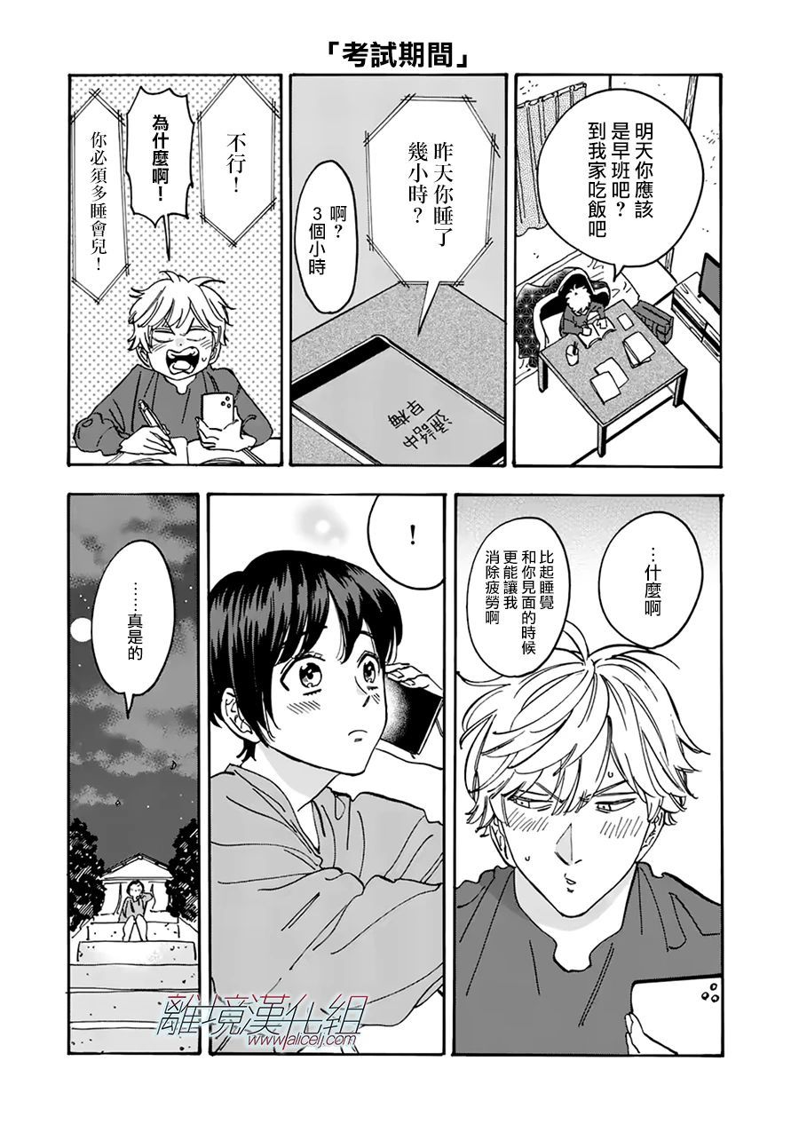 《Promise·Cinderella》漫画最新章节第91话免费下拉式在线观看章节第【23】张图片