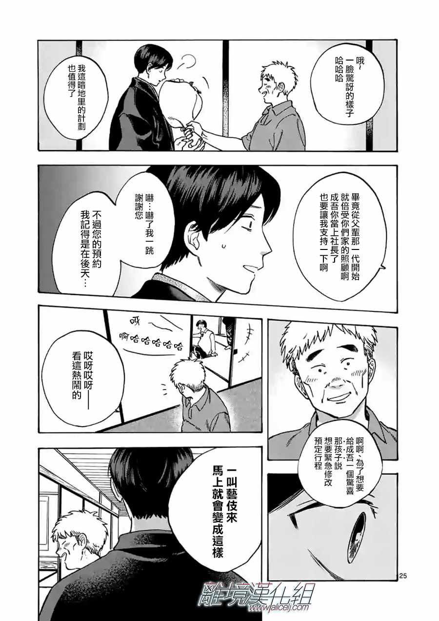 《Promise·Cinderella》漫画最新章节第36话免费下拉式在线观看章节第【25】张图片