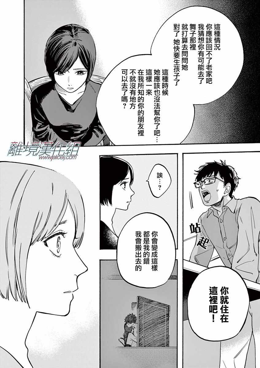 《Promise·Cinderella》漫画最新章节第10话免费下拉式在线观看章节第【9】张图片