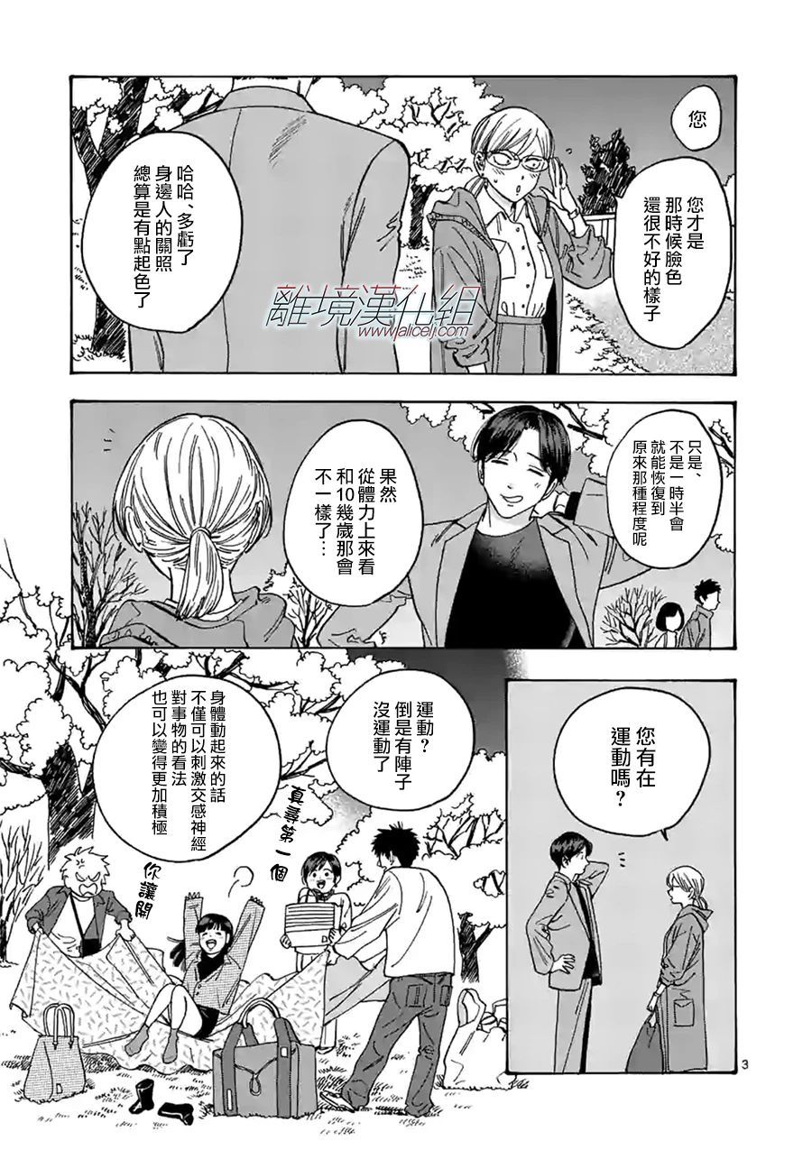 《Promise·Cinderella》漫画最新章节第95话免费下拉式在线观看章节第【3】张图片