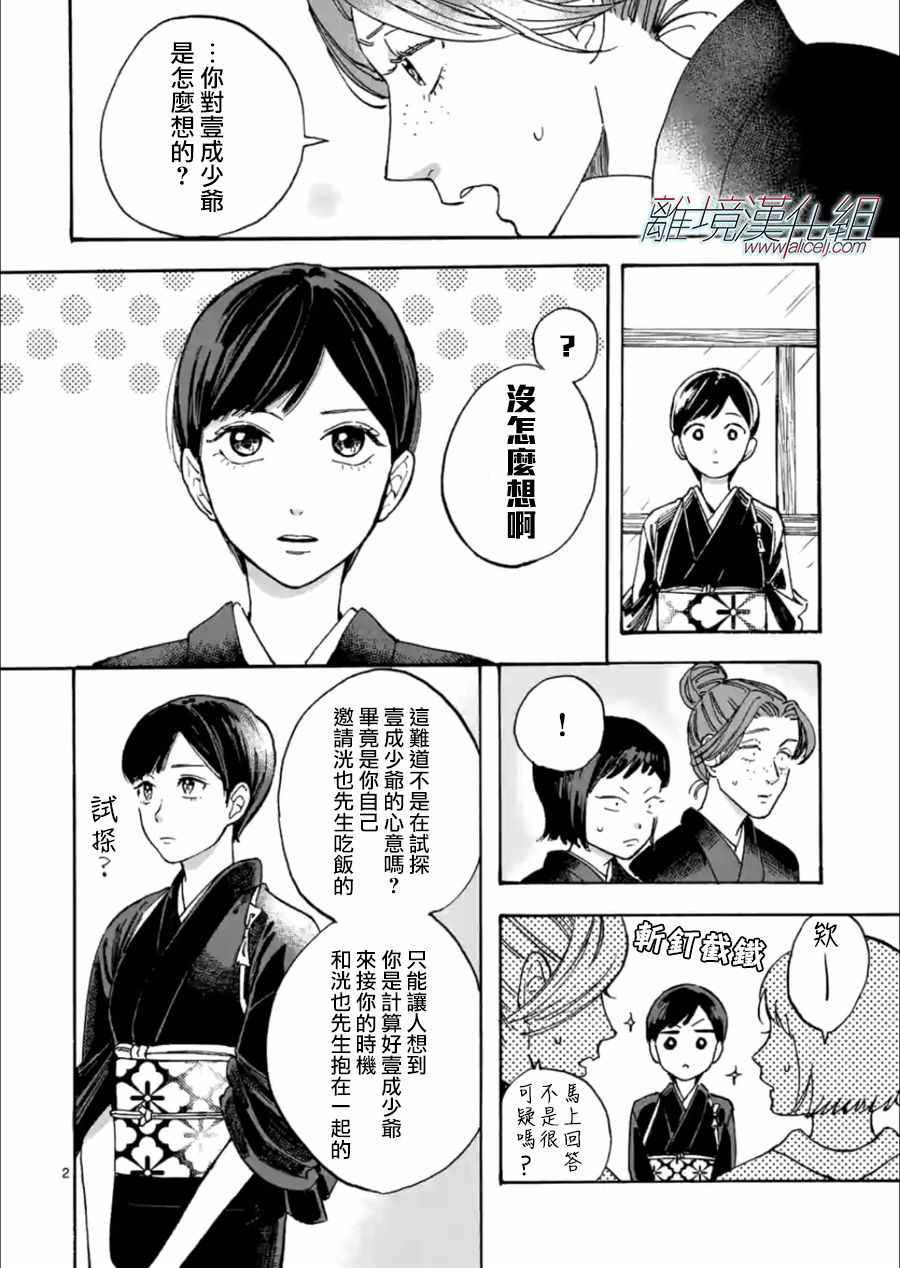 《Promise·Cinderella》漫画最新章节第19话免费下拉式在线观看章节第【2】张图片