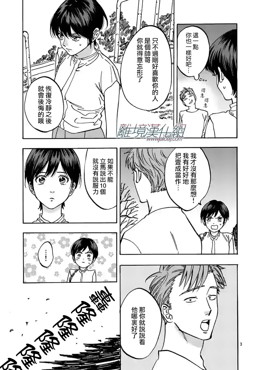 《Promise·Cinderella》漫画最新章节第77话 传闻免费下拉式在线观看章节第【3】张图片