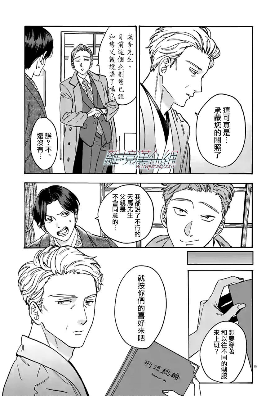 《Promise·Cinderella》漫画最新章节第91话免费下拉式在线观看章节第【9】张图片