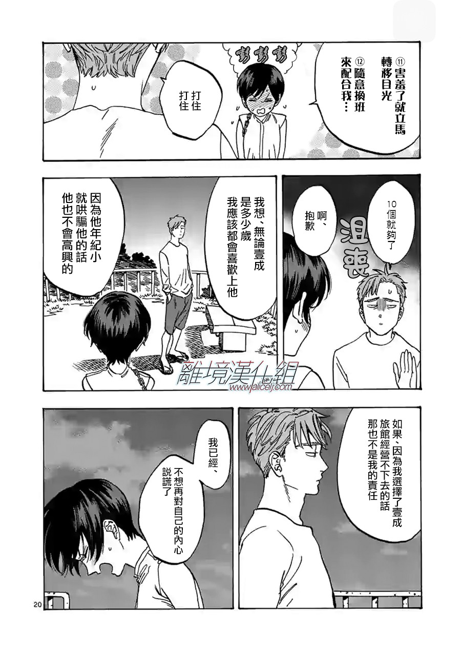 《Promise·Cinderella》漫画最新章节第77话 传闻免费下拉式在线观看章节第【20】张图片