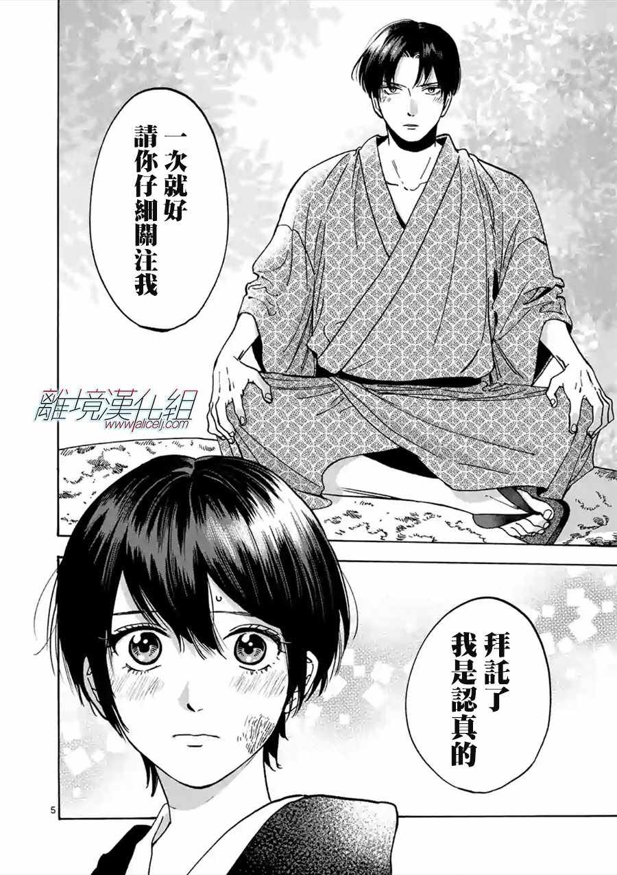 《Promise·Cinderella》漫画最新章节第45话免费下拉式在线观看章节第【5】张图片