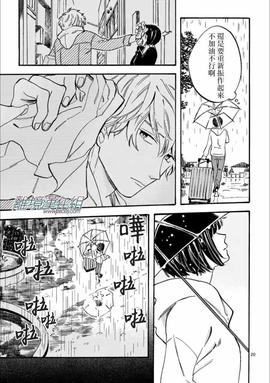 《Promise·Cinderella》漫画最新章节第21话免费下拉式在线观看章节第【20】张图片