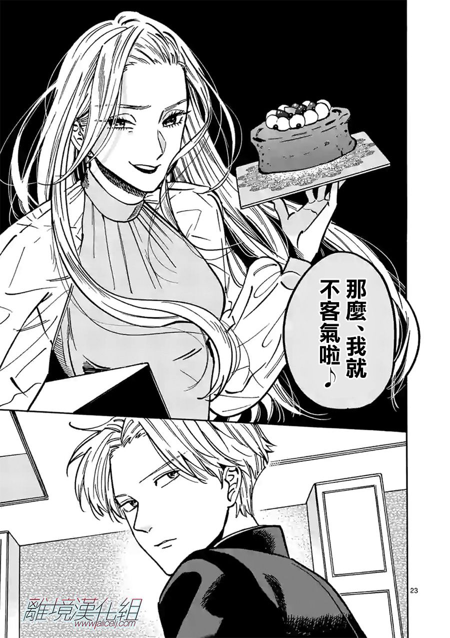 《Promise·Cinderella》漫画最新章节第84话免费下拉式在线观看章节第【23】张图片