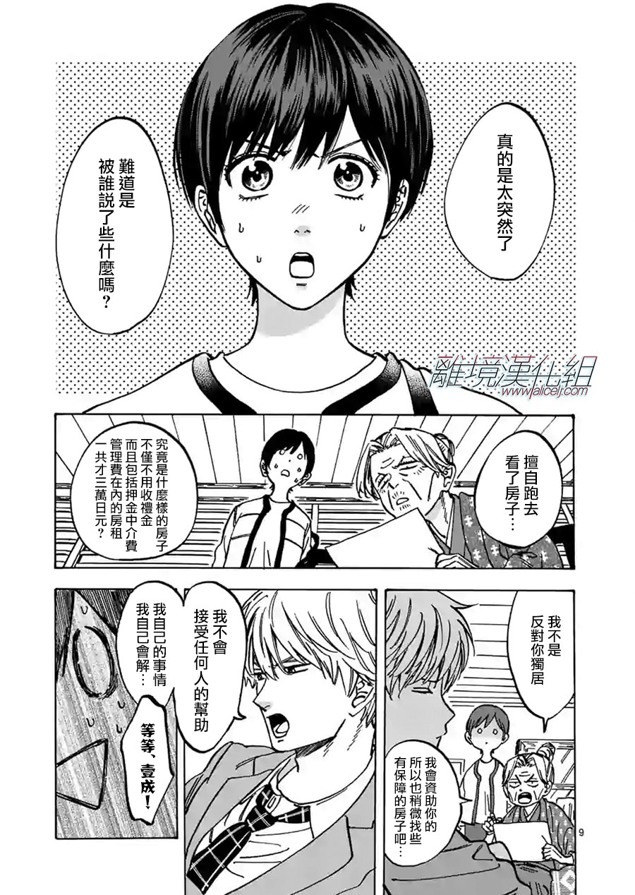 《Promise·Cinderella》漫画最新章节第79话 自己的事情免费下拉式在线观看章节第【8】张图片