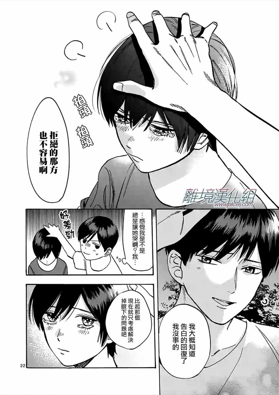 《Promise·Cinderella》漫画最新章节第50话免费下拉式在线观看章节第【22】张图片