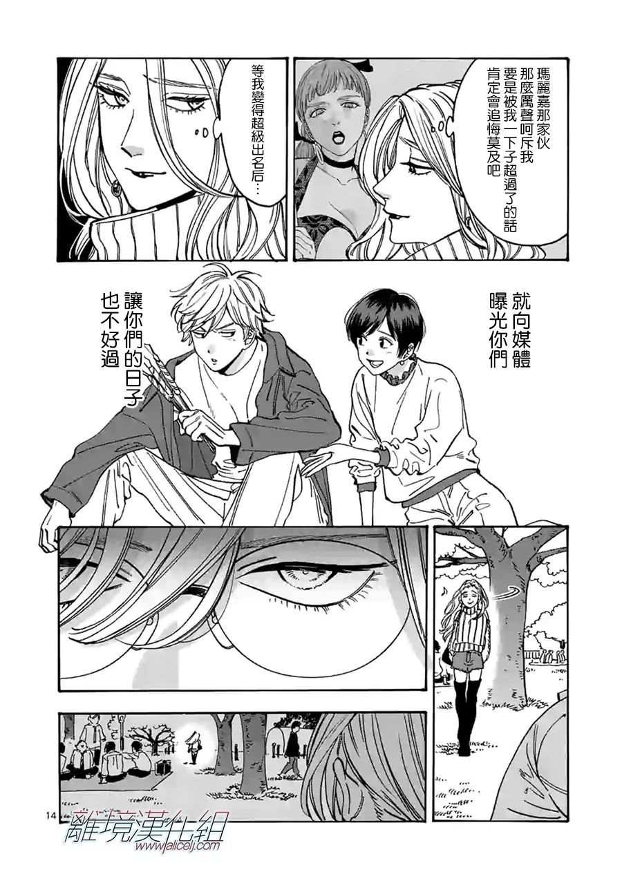 《Promise·Cinderella》漫画最新章节第95话免费下拉式在线观看章节第【14】张图片