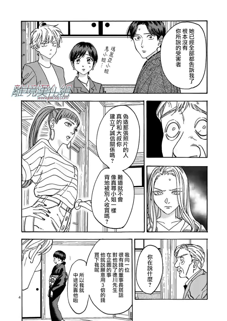 《Promise·Cinderella》漫画最新章节第103话 是我免费下拉式在线观看章节第【4】张图片