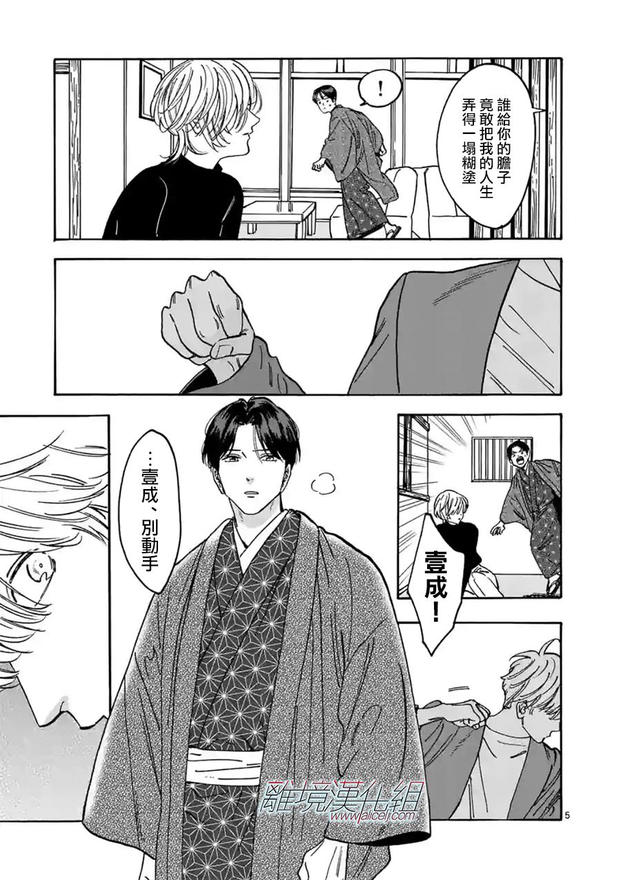 《Promise·Cinderella》漫画最新章节第108话 打从你出生那天起免费下拉式在线观看章节第【5】张图片