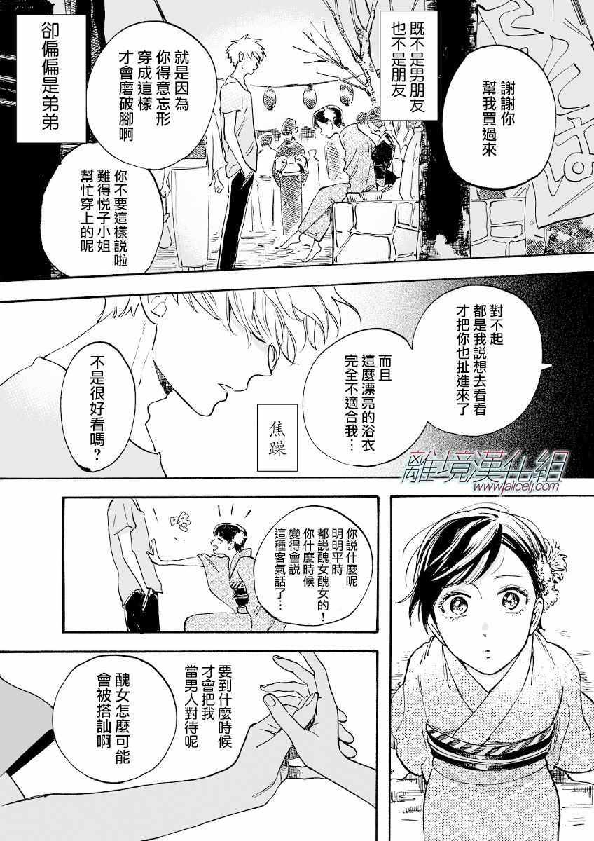 《Promise·Cinderella》漫画最新章节第15话免费下拉式在线观看章节第【26】张图片