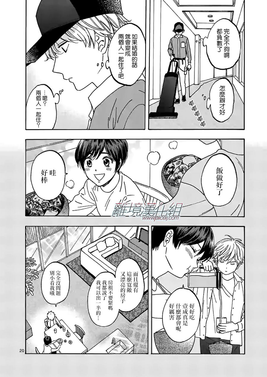 《Promise·Cinderella》漫画最新章节第81话 不管怎么说免费下拉式在线观看章节第【20】张图片