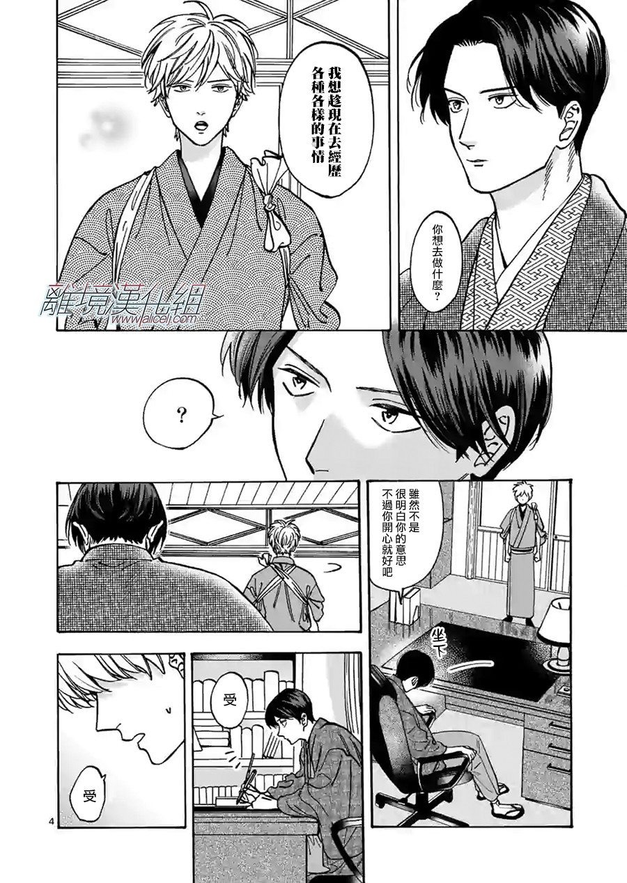 《Promise·Cinderella》漫画最新章节第79话 自己的事情免费下拉式在线观看章节第【3】张图片