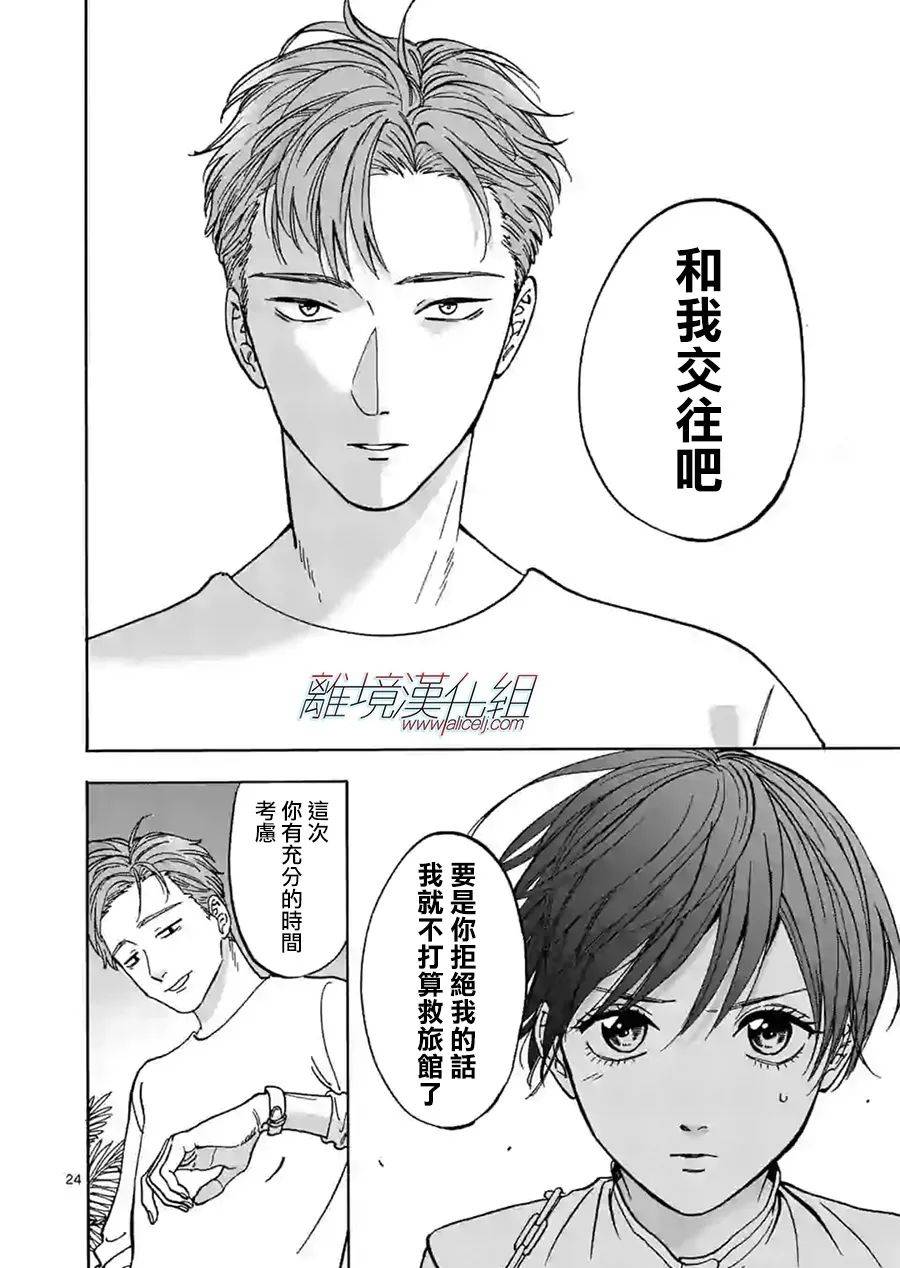 《Promise·Cinderella》漫画最新章节第76话 拜托了免费下拉式在线观看章节第【23】张图片