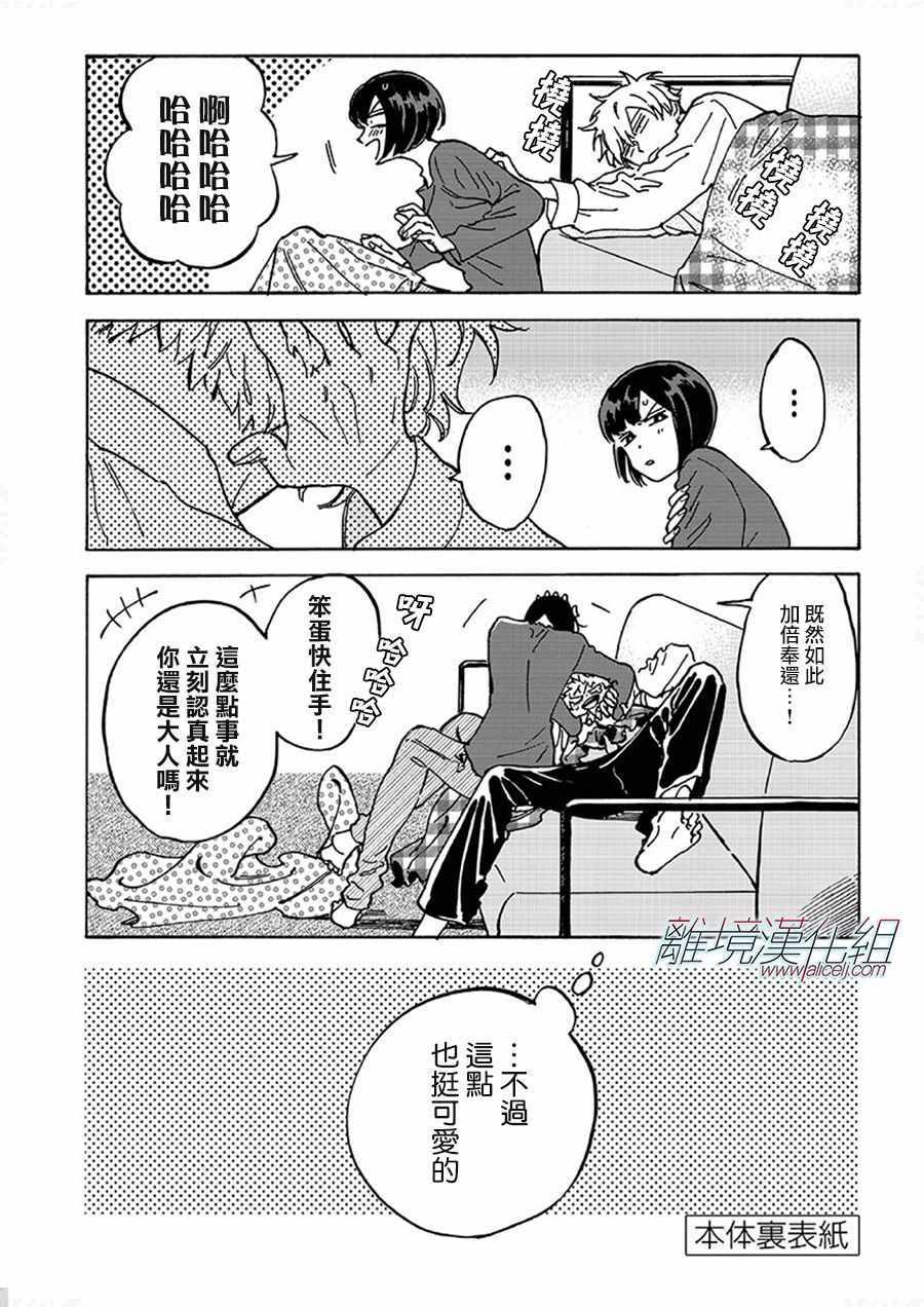 《Promise·Cinderella》漫画最新章节第37话免费下拉式在线观看章节第【26】张图片