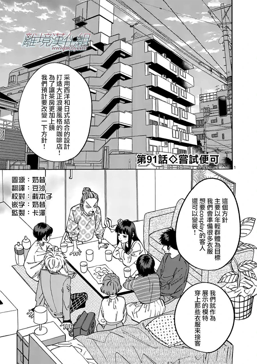 《Promise·Cinderella》漫画最新章节第91话免费下拉式在线观看章节第【1】张图片