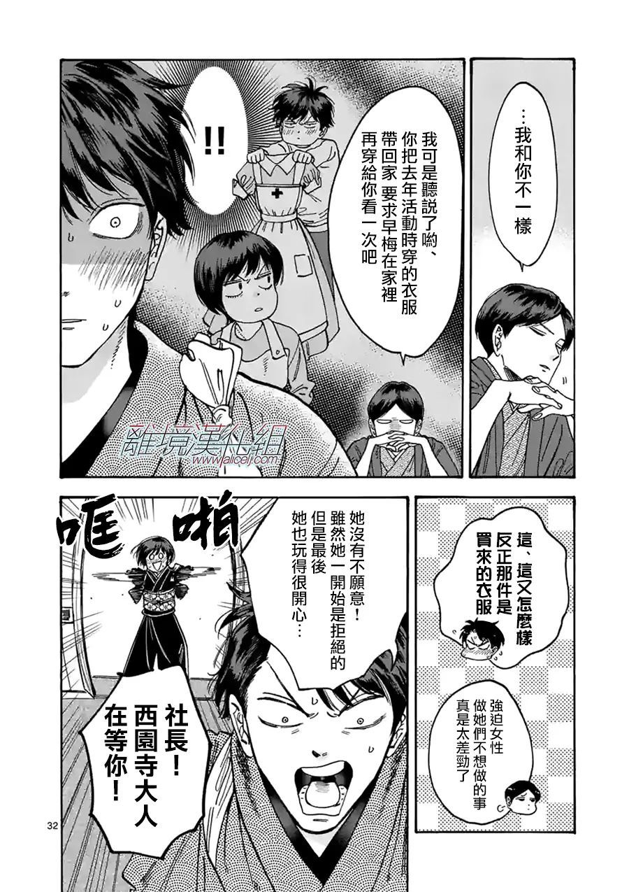 《Promise·Cinderella》漫画最新章节第110话 被诅咒的戒指免费下拉式在线观看章节第【32】张图片