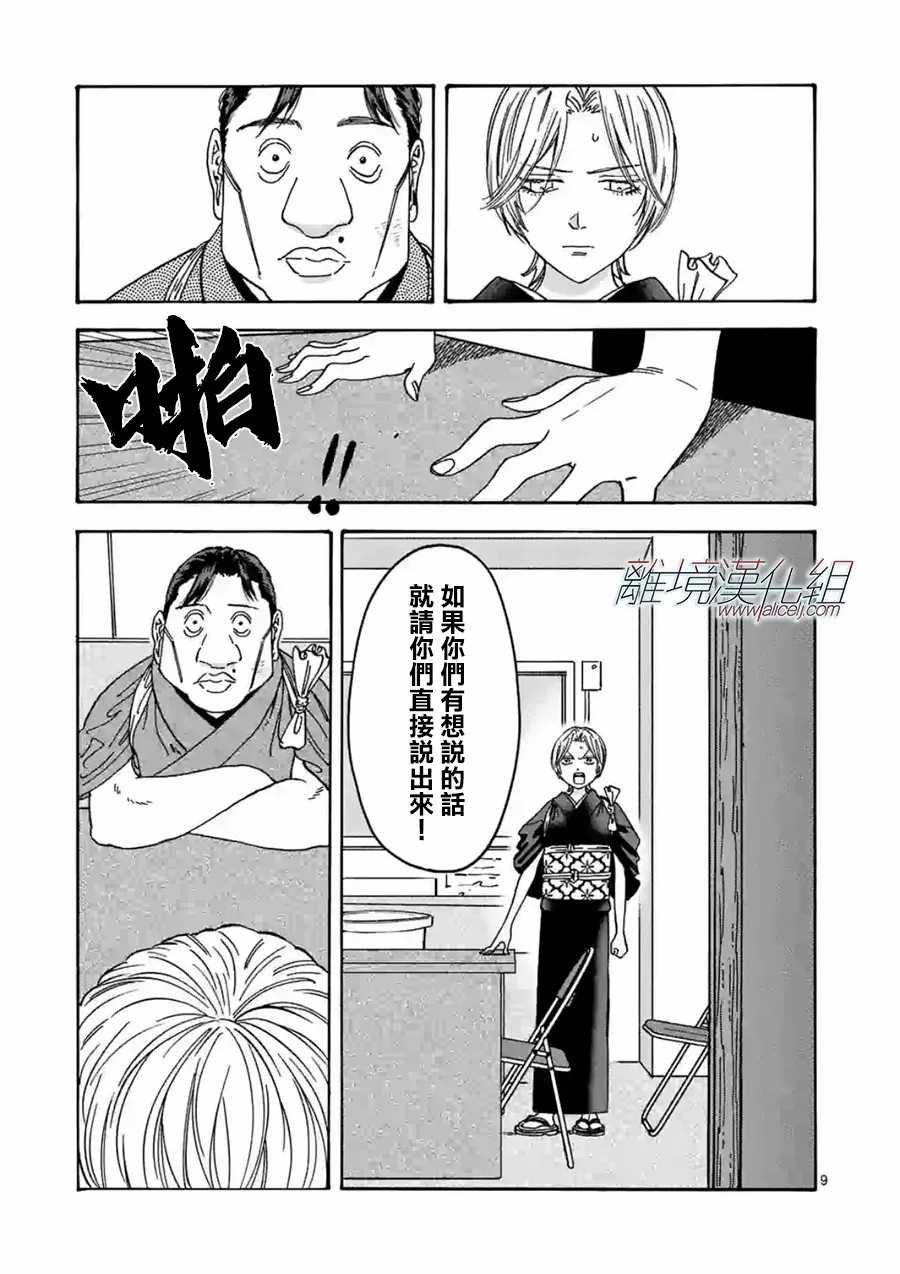 《Promise·Cinderella》漫画最新章节第105话免费下拉式在线观看章节第【9】张图片