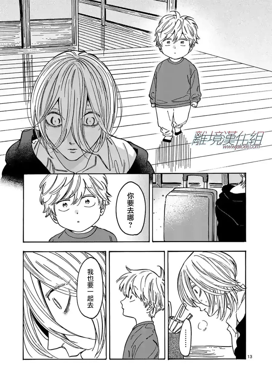 《Promise·Cinderella》漫画最新章节第107话免费下拉式在线观看章节第【13】张图片