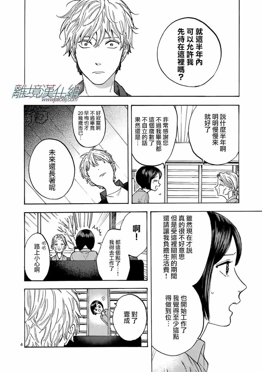 《Promise·Cinderella》漫画最新章节第26话免费下拉式在线观看章节第【4】张图片