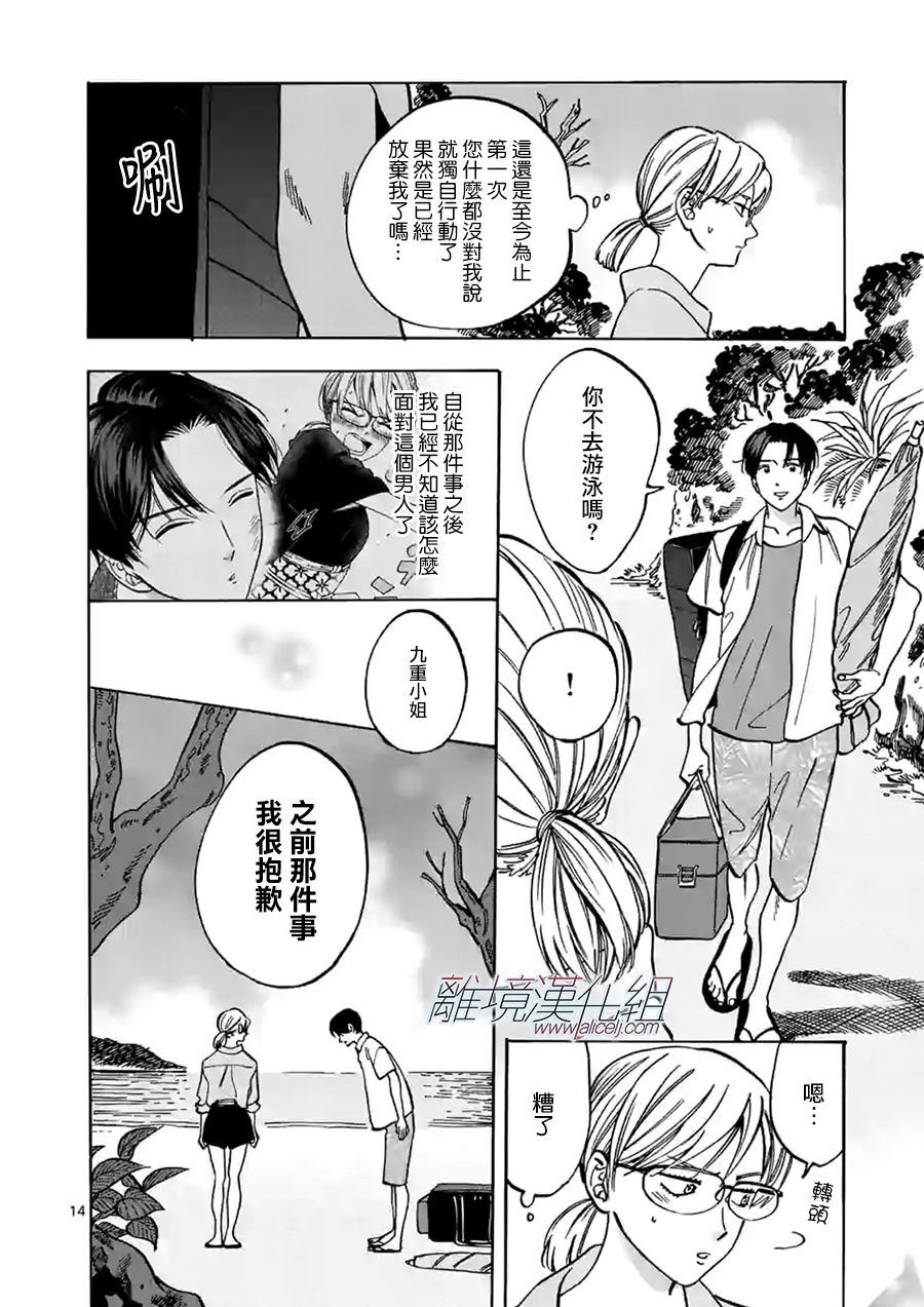 《Promise·Cinderella》漫画最新章节第75话 冲绳旅行免费下拉式在线观看章节第【14】张图片