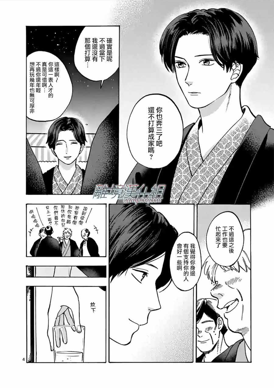 《Promise·Cinderella》漫画最新章节第42话免费下拉式在线观看章节第【4】张图片