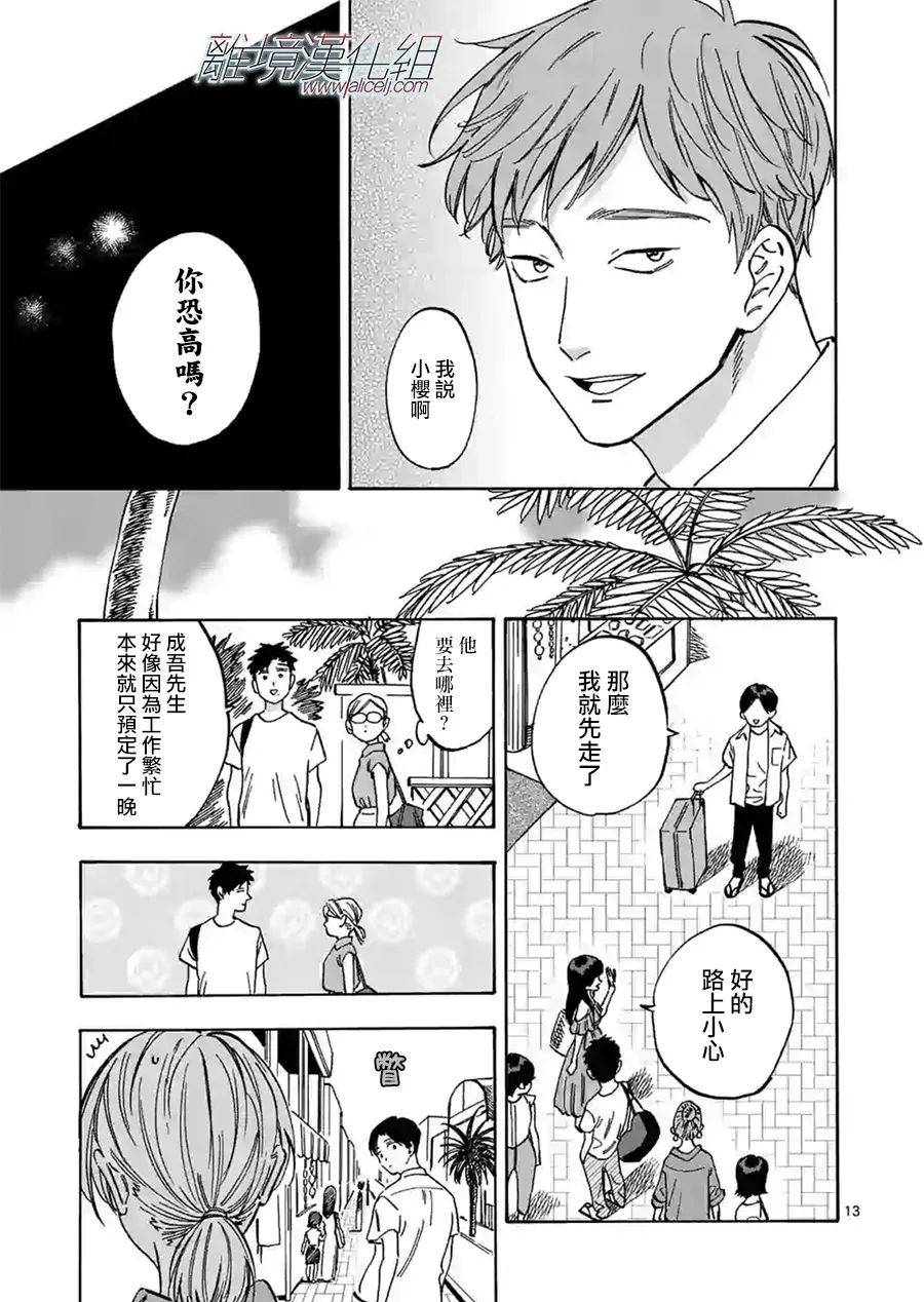 《Promise·Cinderella》漫画最新章节第76话 拜托了免费下拉式在线观看章节第【13】张图片