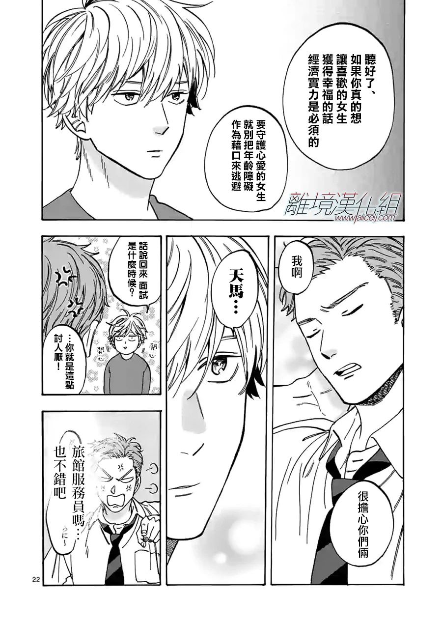 《Promise·Cinderella》漫画最新章节第80话 妖怪免费下拉式在线观看章节第【22】张图片