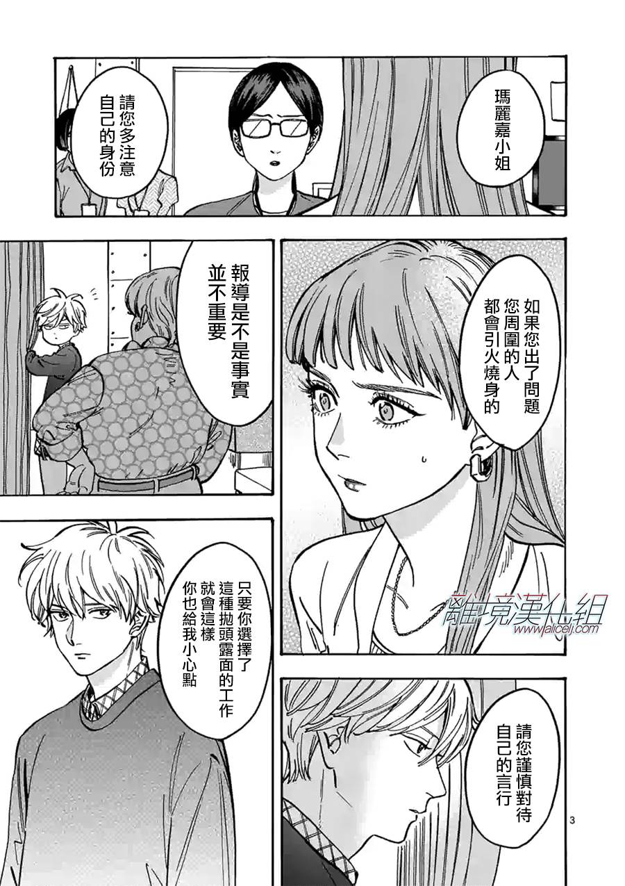 《Promise·Cinderella》漫画最新章节第87话 我们家就是这样免费下拉式在线观看章节第【3】张图片