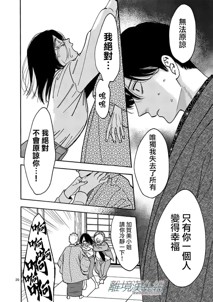 《Promise·Cinderella》漫画最新章节第101话免费下拉式在线观看章节第【19】张图片