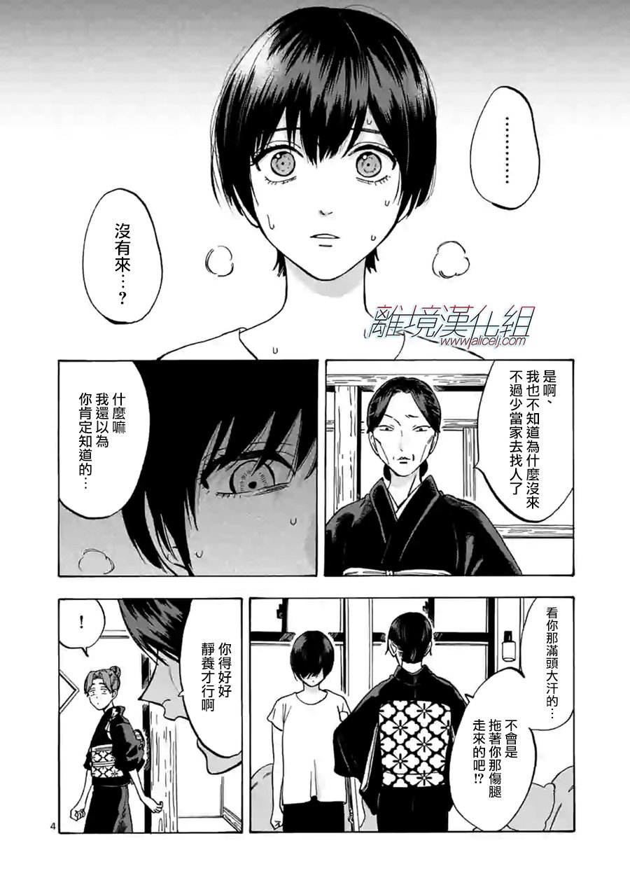 《Promise·Cinderella》漫画最新章节第56话 骗子免费下拉式在线观看章节第【3】张图片