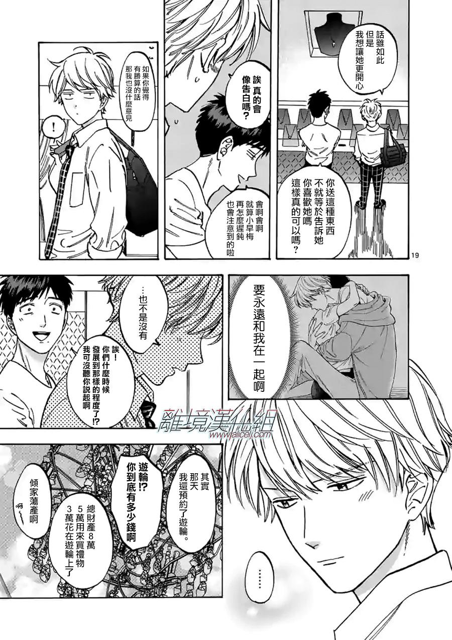 《Promise·Cinderella》漫画最新章节第62话 三流免费下拉式在线观看章节第【20】张图片