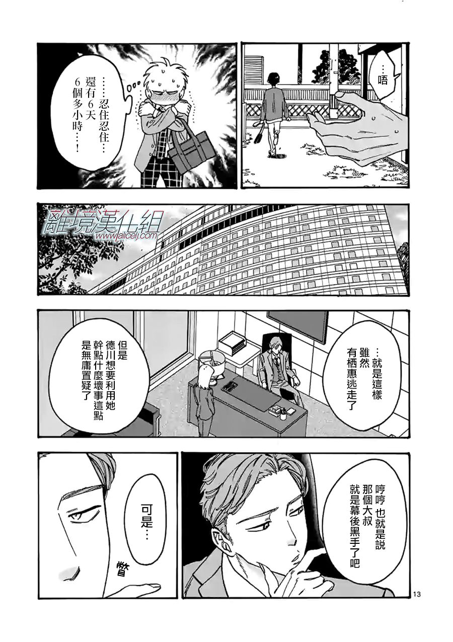 《Promise·Cinderella》漫画最新章节第98话 终结之日免费下拉式在线观看章节第【13】张图片