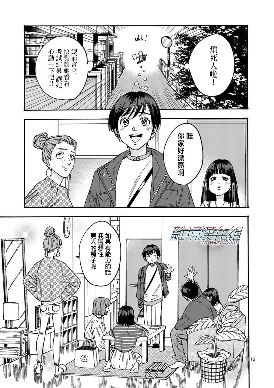 《Promise·Cinderella》漫画最新章节第90话免费下拉式在线观看章节第【15】张图片