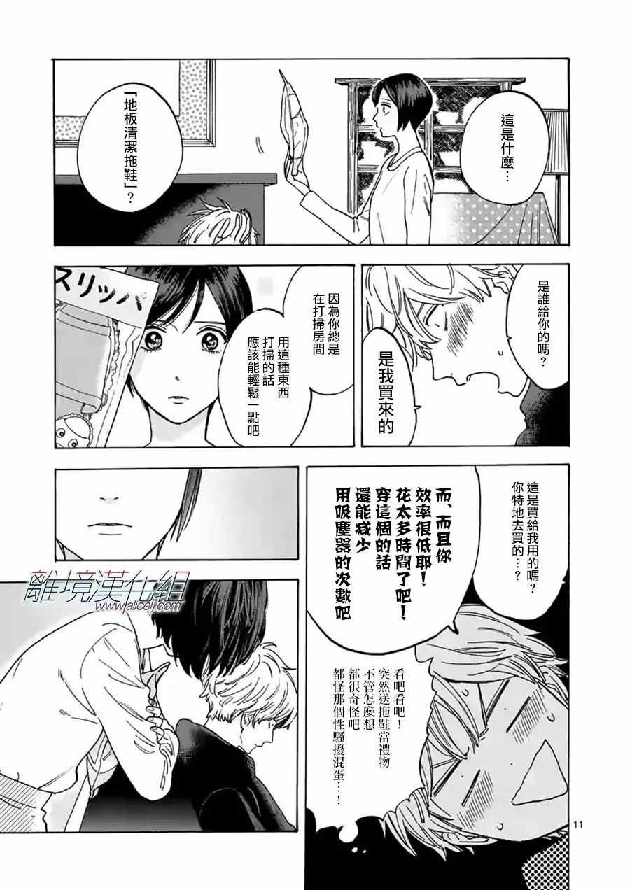 《Promise·Cinderella》漫画最新章节第29话免费下拉式在线观看章节第【11】张图片