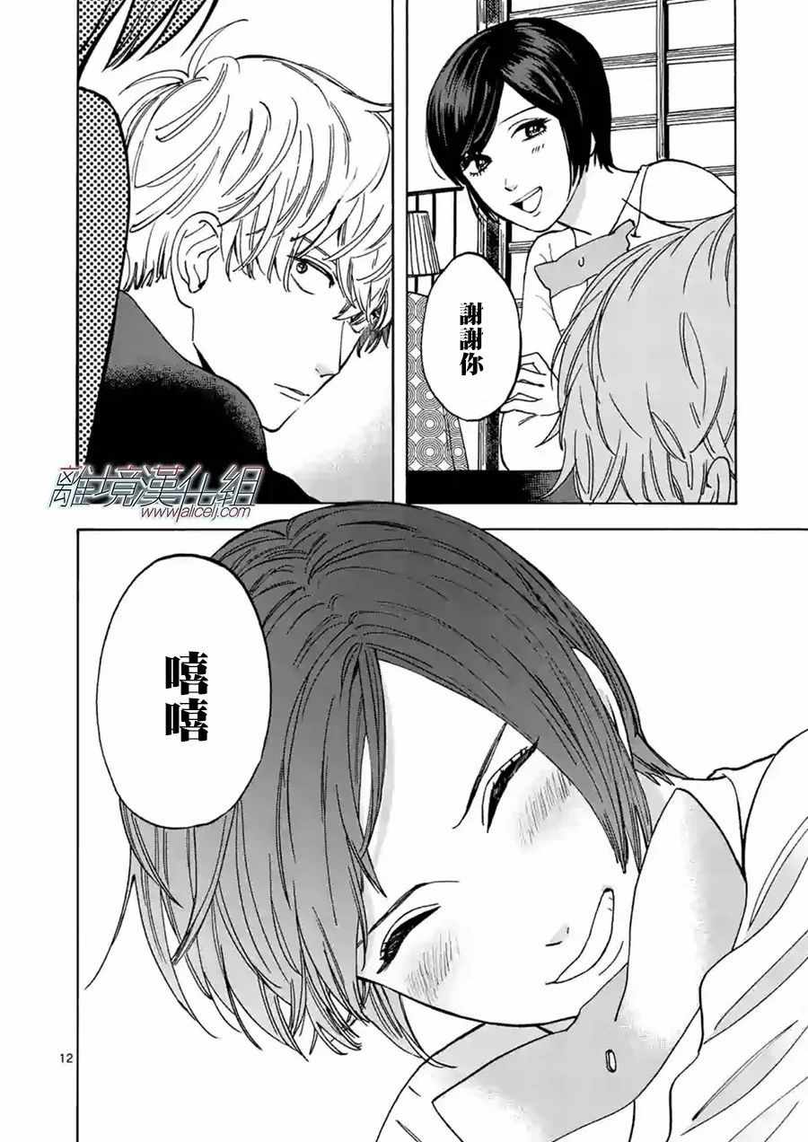 《Promise·Cinderella》漫画最新章节第29话免费下拉式在线观看章节第【12】张图片