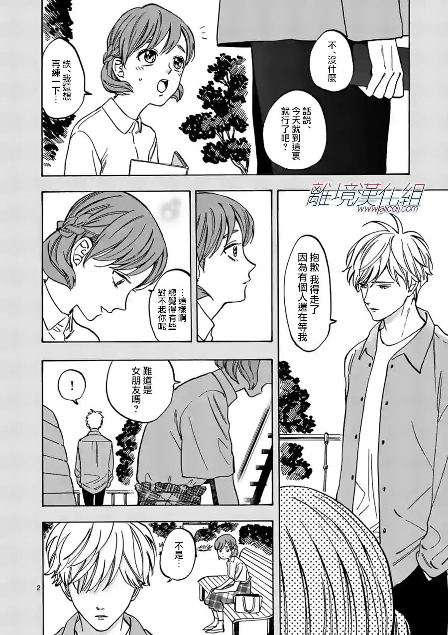 《Promise·Cinderella》漫画最新章节第73话 由我对你免费下拉式在线观看章节第【2】张图片