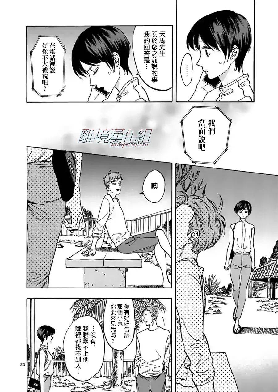 《Promise·Cinderella》漫画最新章节第76话 拜托了免费下拉式在线观看章节第【19】张图片