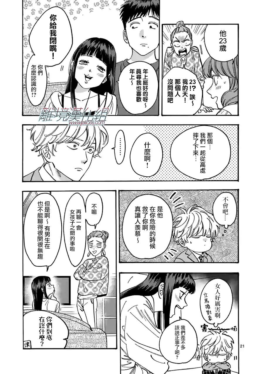 《Promise·Cinderella》漫画最新章节第90话免费下拉式在线观看章节第【21】张图片