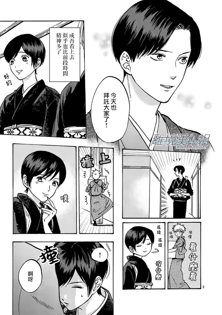 《Promise·Cinderella》漫画最新章节第62话 三流免费下拉式在线观看章节第【4】张图片