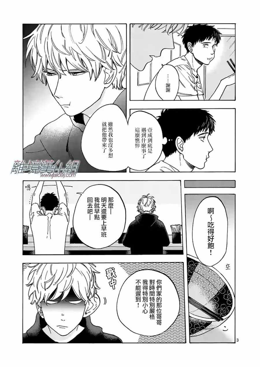 《Promise·Cinderella》漫画最新章节第29话免费下拉式在线观看章节第【3】张图片