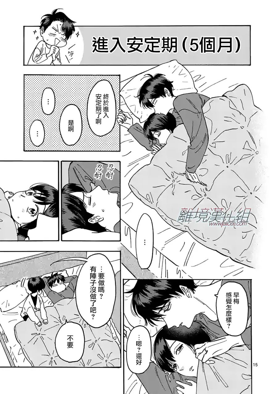 《Promise·Cinderella》漫画最新章节番外篇10免费下拉式在线观看章节第【15】张图片